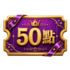 商城點數 50 點